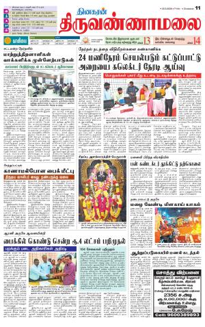 Tiruvannamalai-Vellore Supplement