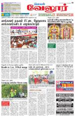 Vellore Supplement