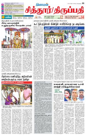 Chitoor-Vellore Supplement