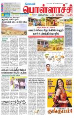 Pollachi-Coimbatore Supplement