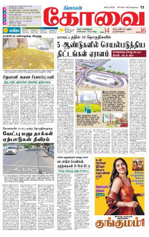 Coimbatore Supplement