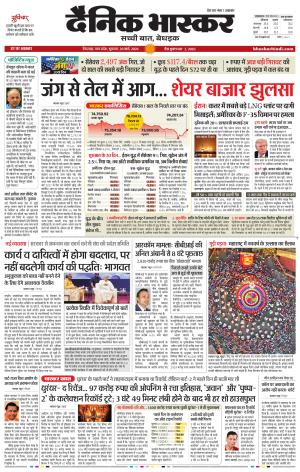 छिंदवाड़ा 