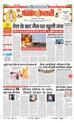 Rewari - Punjab Kesari
