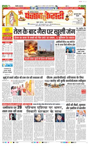 Gurugram - Punjab Kesari