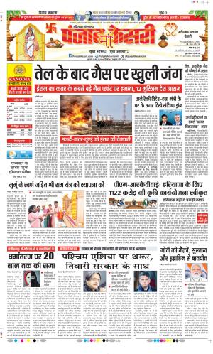 Faridabad - Punjab Kesari