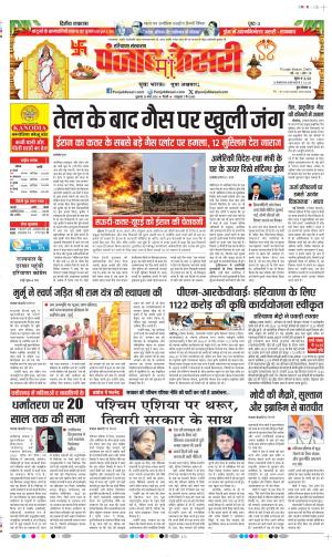 Bahadurgarh - Punjab Kesari