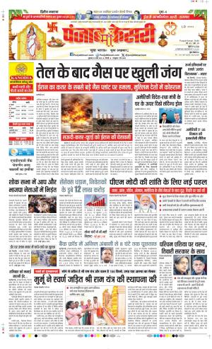 DELHI MAIN - PUNJAB KESARI