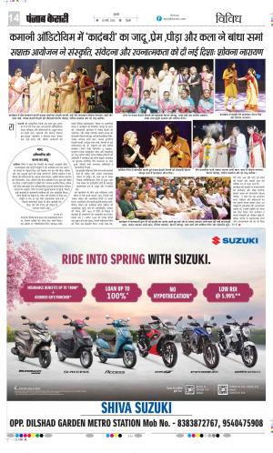 Punjab Kesari Scholar