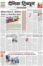 Dainik Tribune (Karnal Edition)