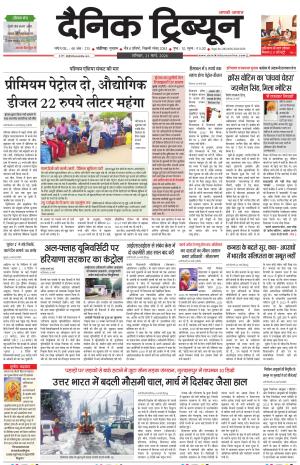 Dainik Tribune (Karnal Edition)
