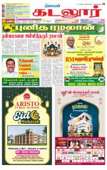 cuddalore supplement