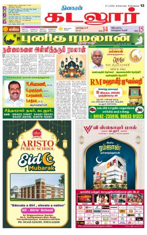 cuddalore supplement