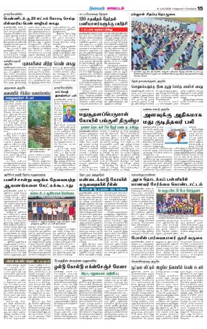 Nagarcoil Supplement