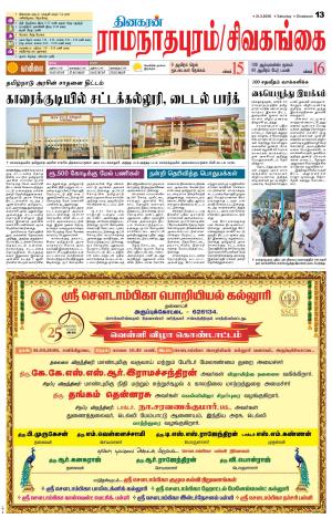 Sivagangai- Madurai Supplement