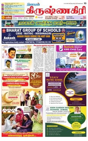 Krishnagiri-Salem Supplement