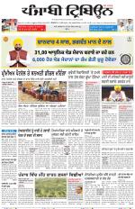 Punjabi Tribune (Delhi Edition)