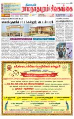 Madurai-Ramnad Supplement