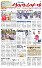 Chitoor-Vellore Supplement