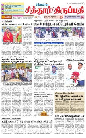 Chitoor-Vellore Supplement