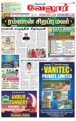 Vellore Supplement