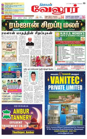 Vellore Supplement