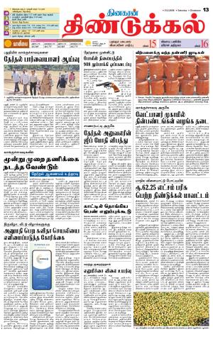 Dindigul-Madurai Supplement