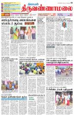 Tiruvannamalai-Vellore Supplement