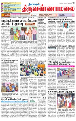 Tiruvannamalai-Vellore Supplement