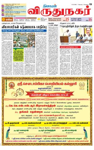 Virudhunagar-Madurai Supplement
