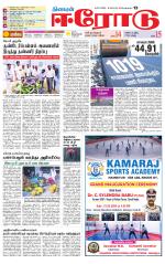 Erode-Coimbatore Supplement