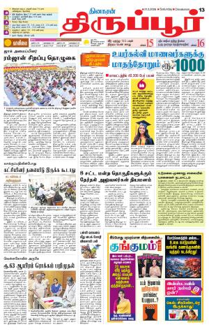 Tirupur-Coimbatore Supplement
