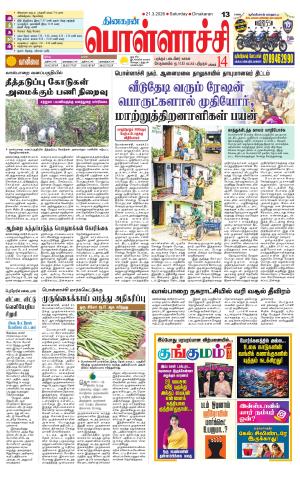 Pollachi-Coimbatore Supplement