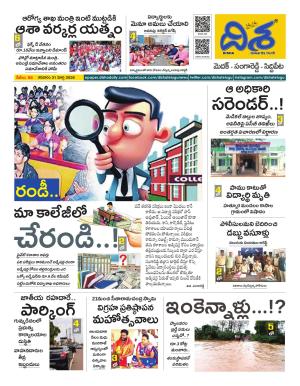 Disha Daily Telugu Newspaper Medak Tabloid, Sat, 21 Mar 26