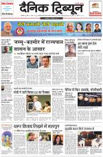Dainik Tribune (Ambala Edition)