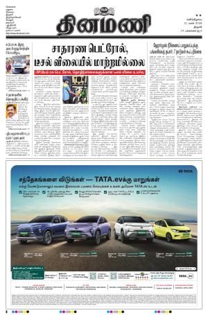 Dinamani - Pudukkottai