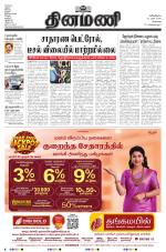 Dinamani - Tiruvallur