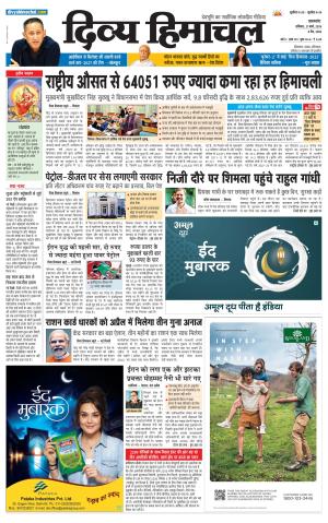 Divya Himachal Pathankot