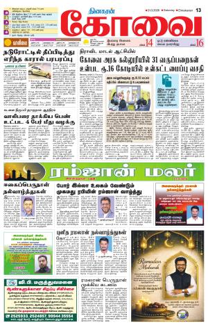 Coimbatore Supplement