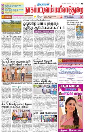 Nagai-Trichy Supplement