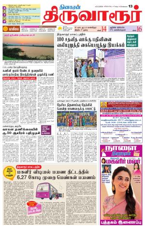 Thiruvarur-Trichy Supplement