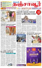 Thanjavur-Trichy Supplement