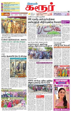 Karur-Trichy Supplement