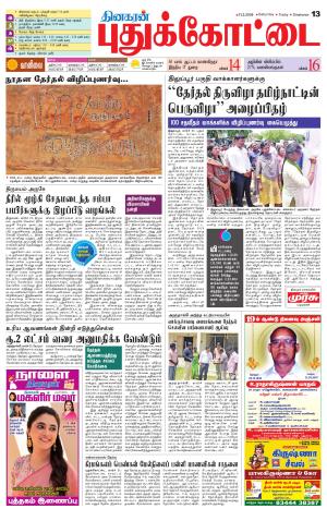 Pudukkottai-Trichy Supplement