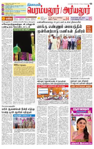 Perambalur-Trichy Supplement