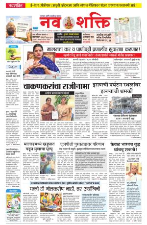 Navshakti Epaper