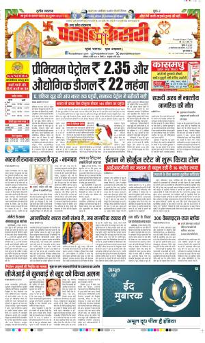 Shamli - Punjab Kesari