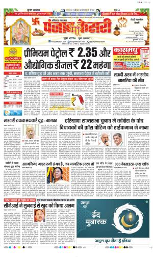 Rewari - Punjab Kesari