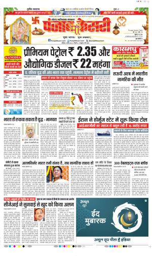Date 21-03-2026 Punjab Kesari Noida