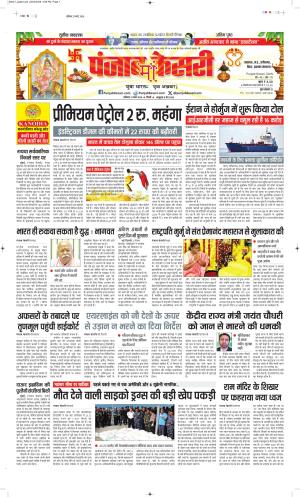 North East Main - Punjab Kesari