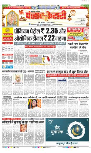  Date 21-03-2026 Punjab Kesari Lucknow